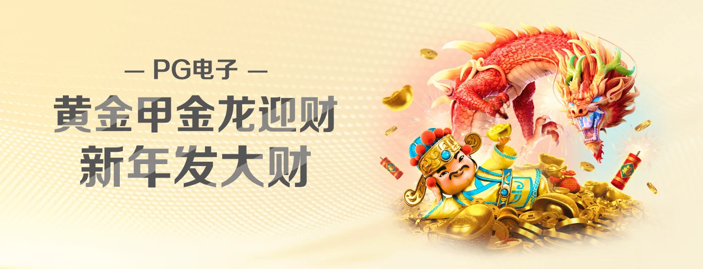 麻将胡了2精选主题视觉